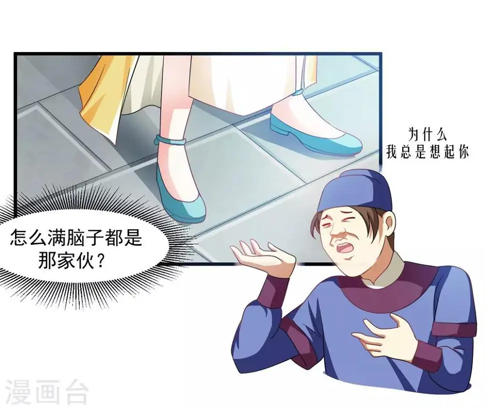 第34话 怎么老是想起他 第20页