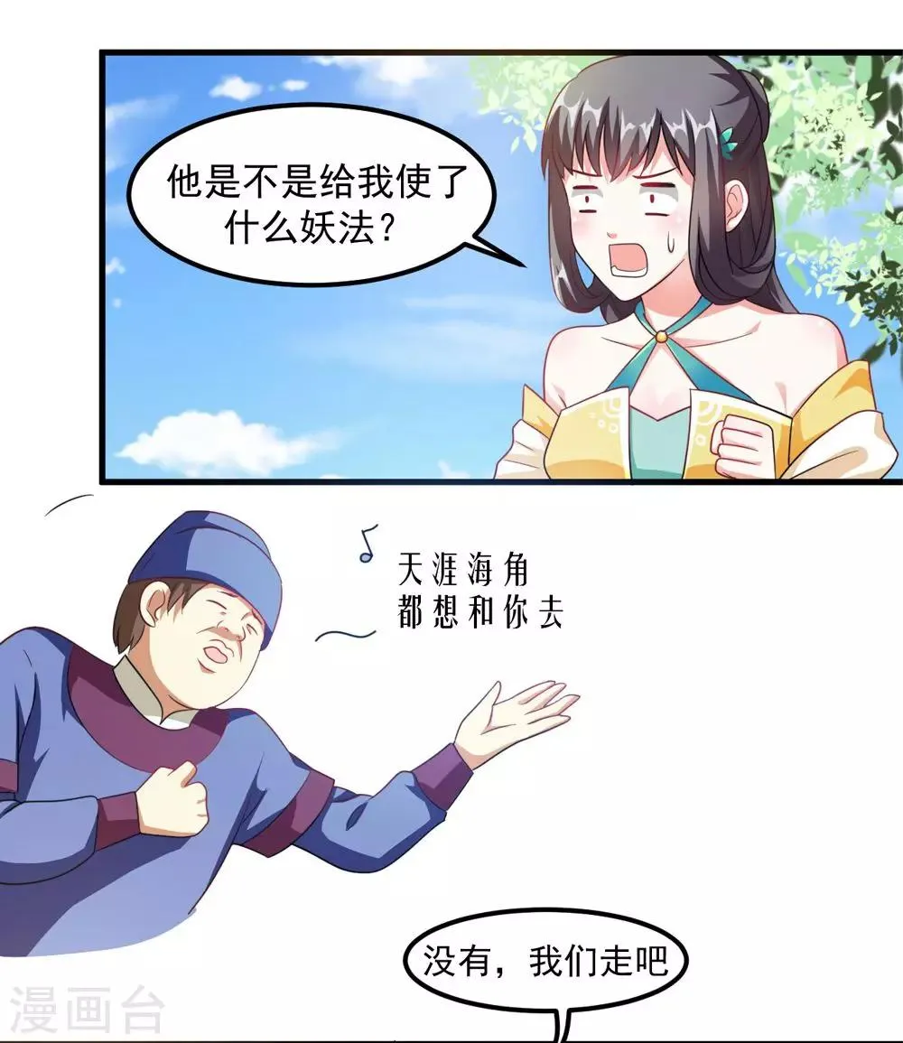 第34话 怎么老是想起他 第21页