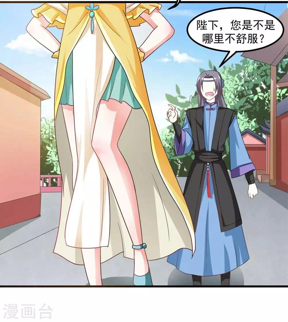 第34话 怎么老是想起他 第22页