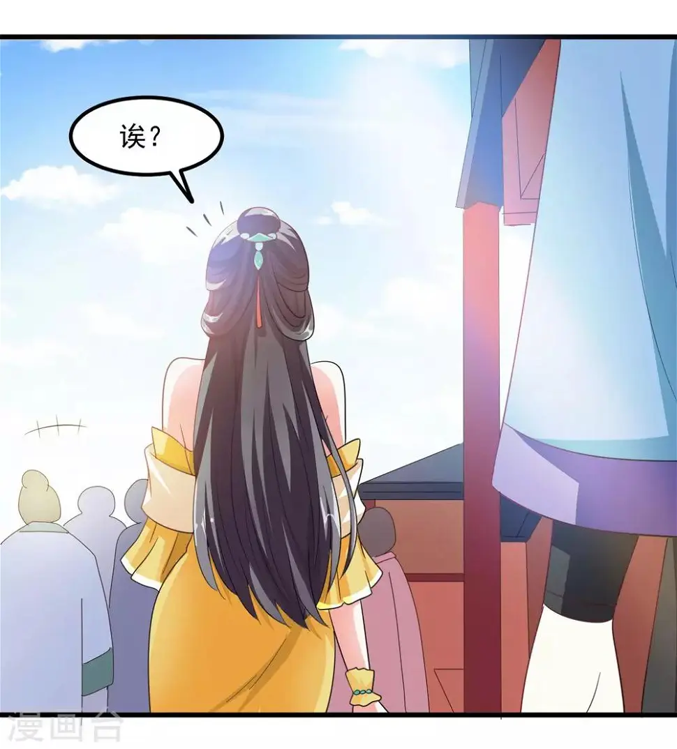 第34话 怎么老是想起他 第24页