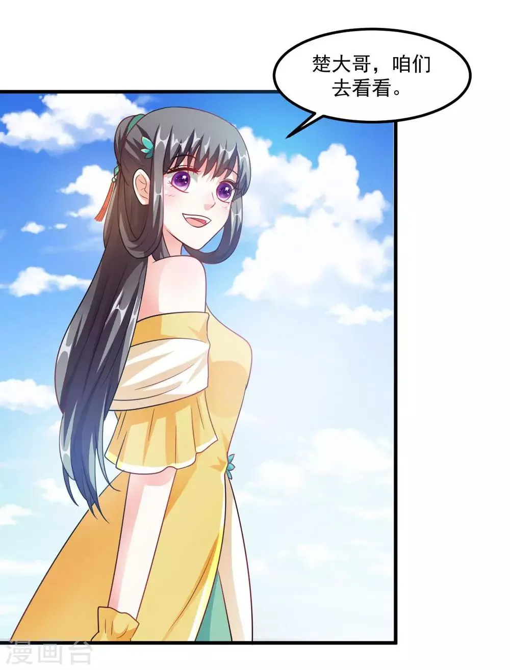 第35话 妖族惨境 第3页