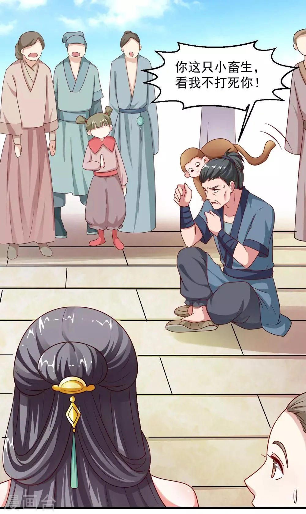第35话 妖族惨境 第5页