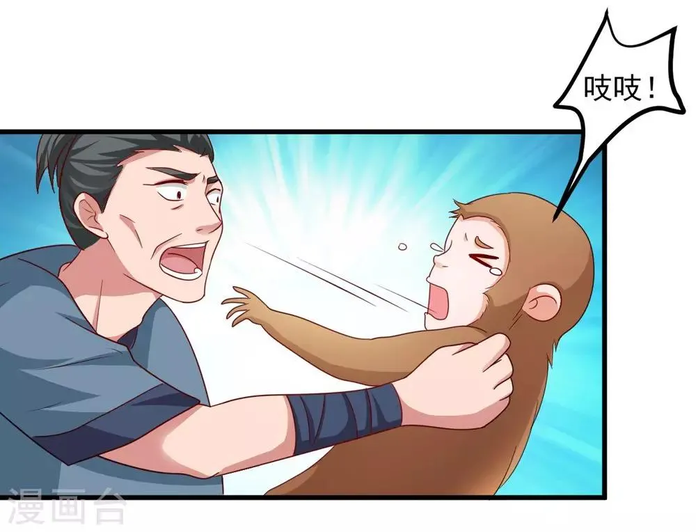 第35话 妖族惨境 第6页