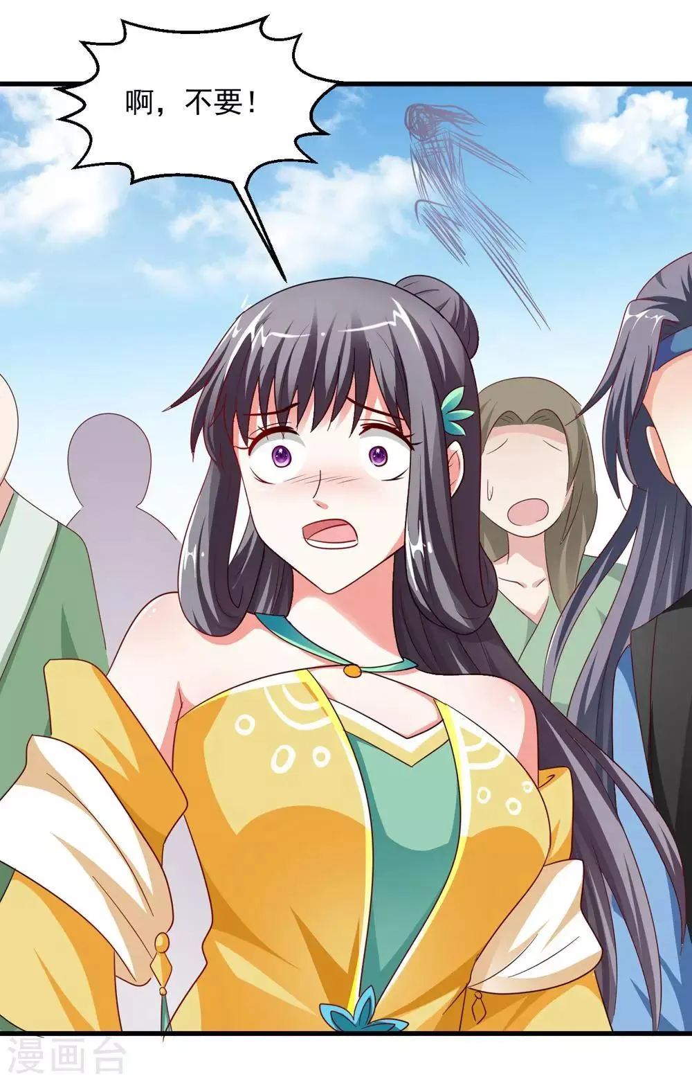第35话 妖族惨境 第7页