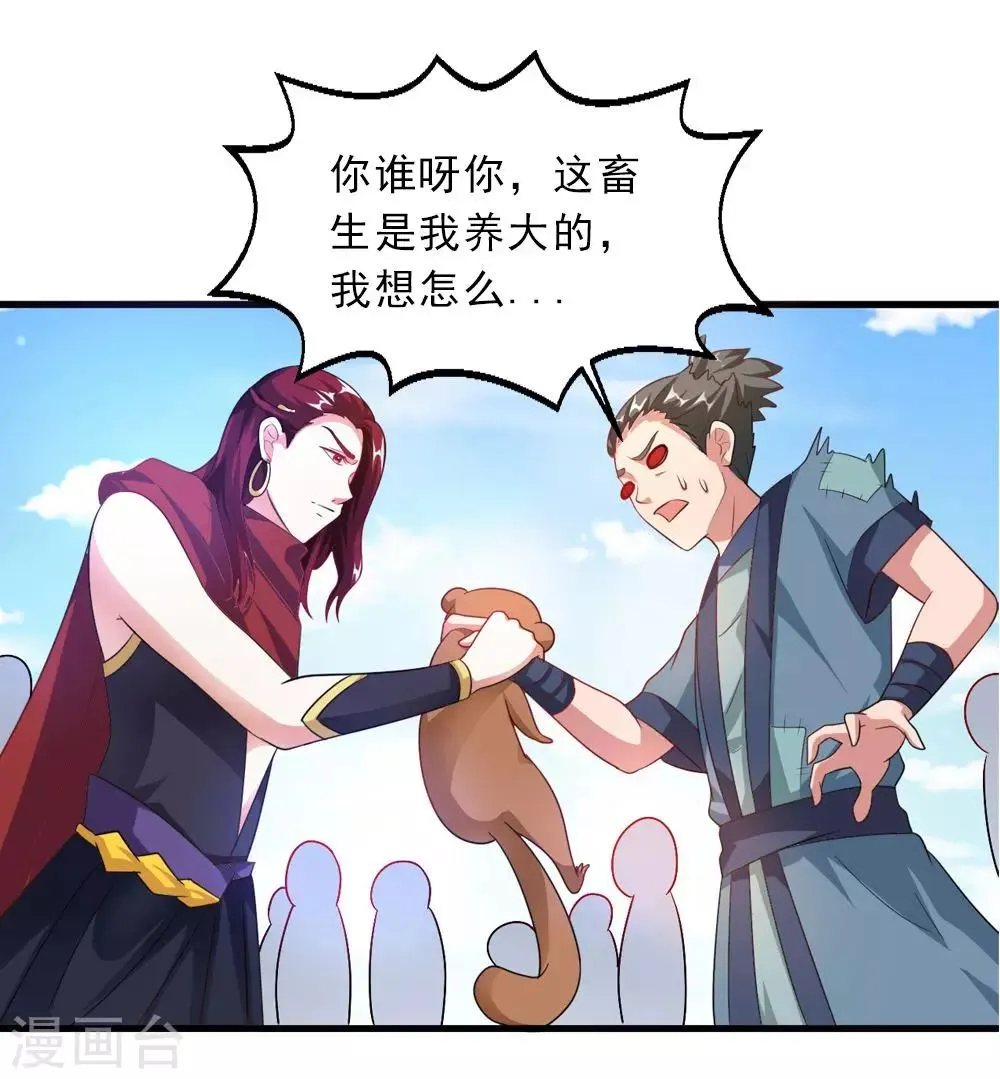 第35话 妖族惨境 第11页