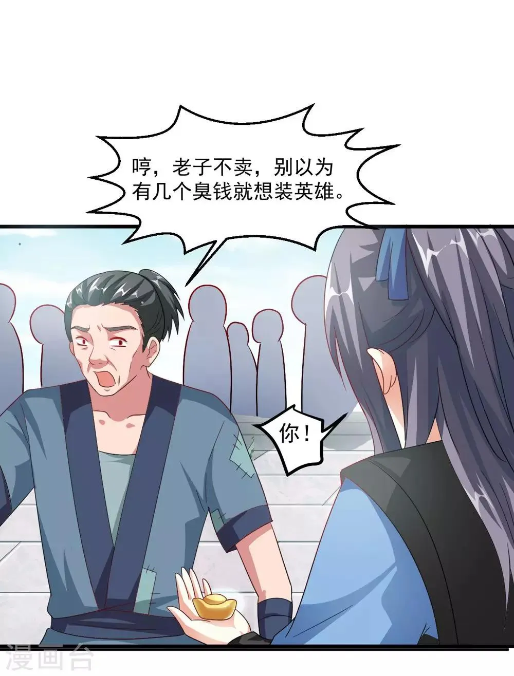 第35话 妖族惨境 第13页