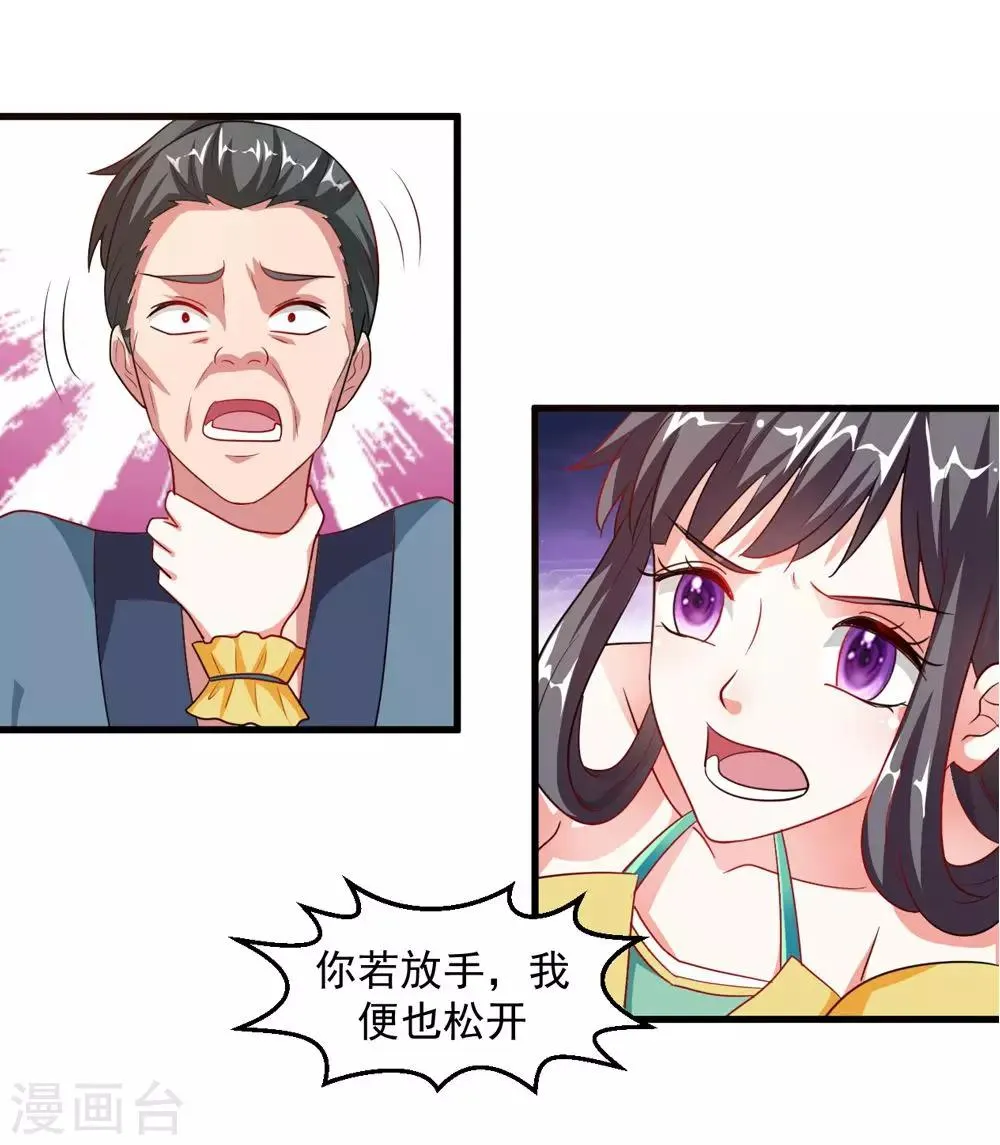 第35话 妖族惨境 第15页