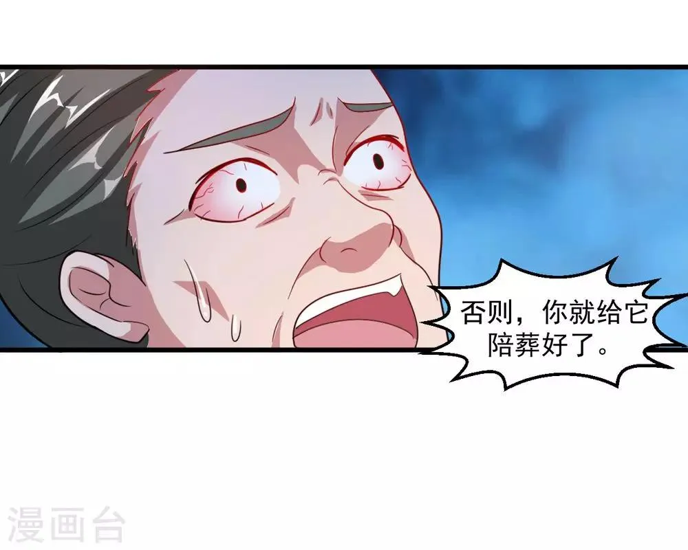 第35话 妖族惨境 第16页