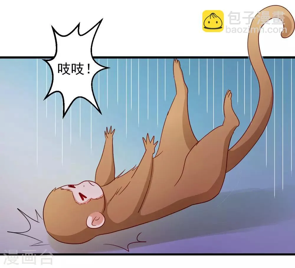 第35话 妖族惨境 第18页