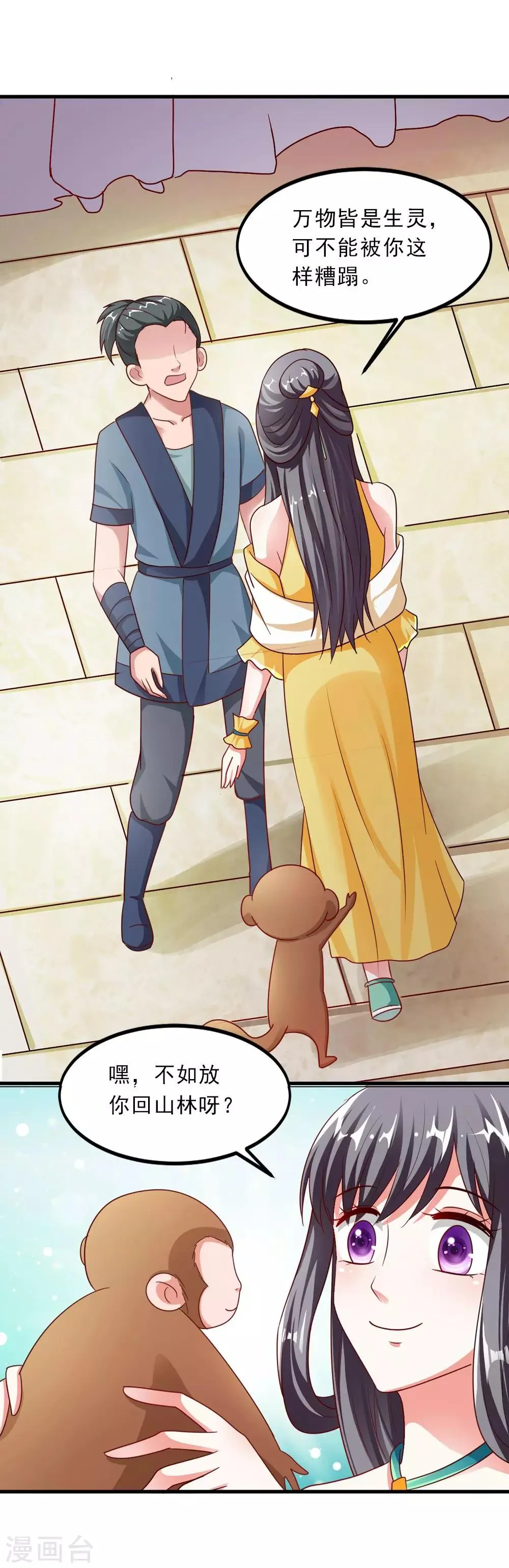 第35话 妖族惨境 第20页