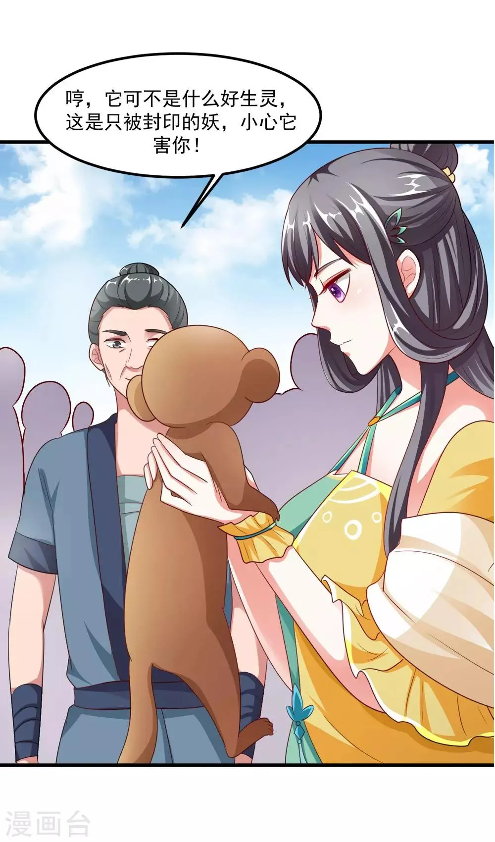 第35话 妖族惨境 第21页