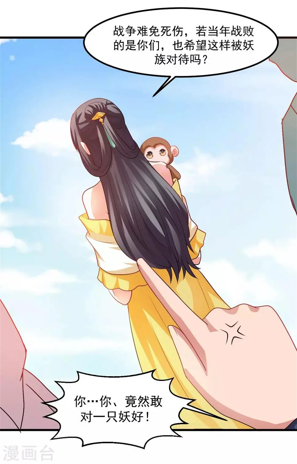 第36话 真真正正的合作 第3页