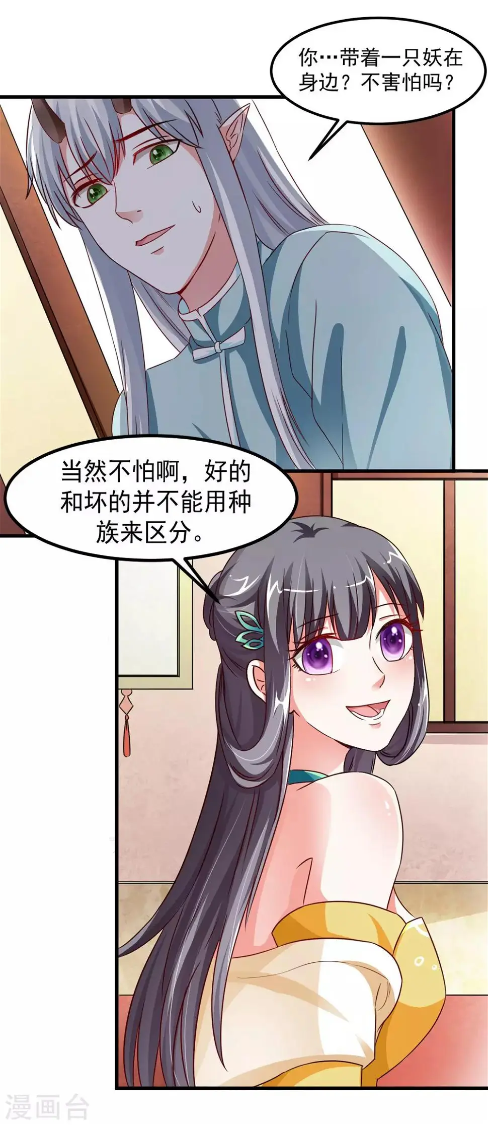 第36话 真真正正的合作 第19页