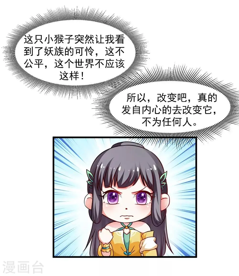 第36话 真真正正的合作 第22页