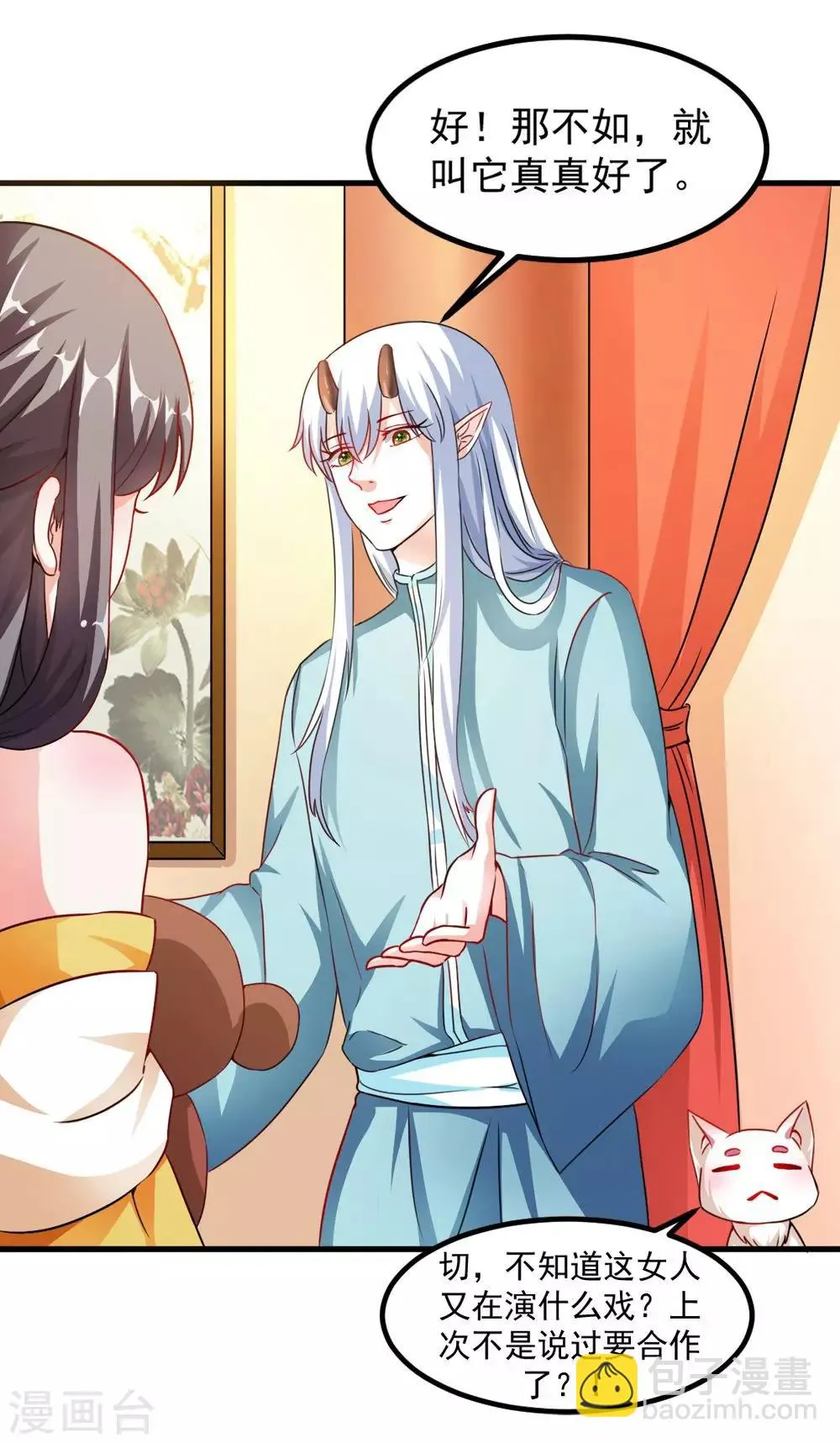 第37话 会会这个西贡皇帝 第3页