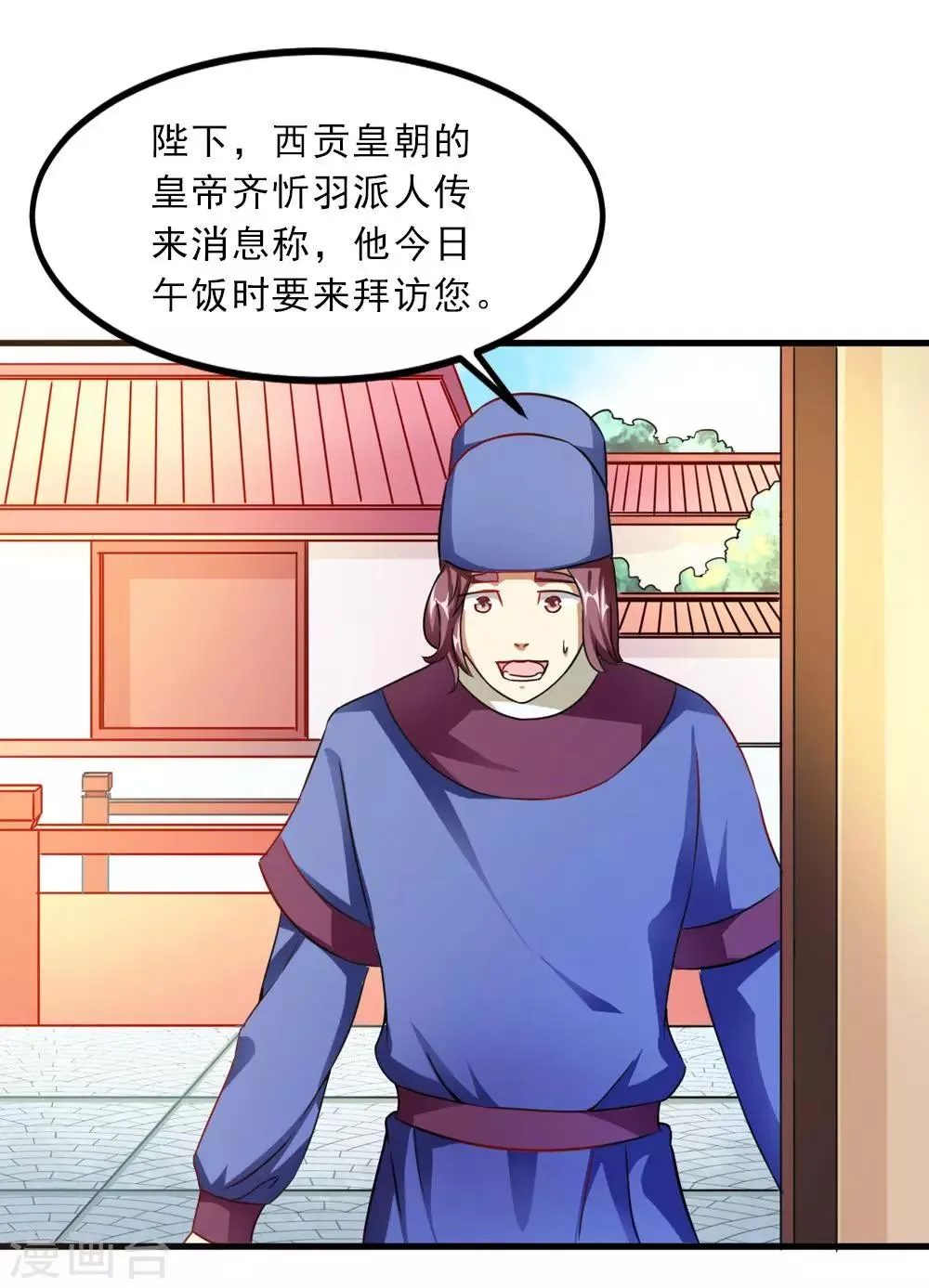 第37话 会会这个西贡皇帝 第6页