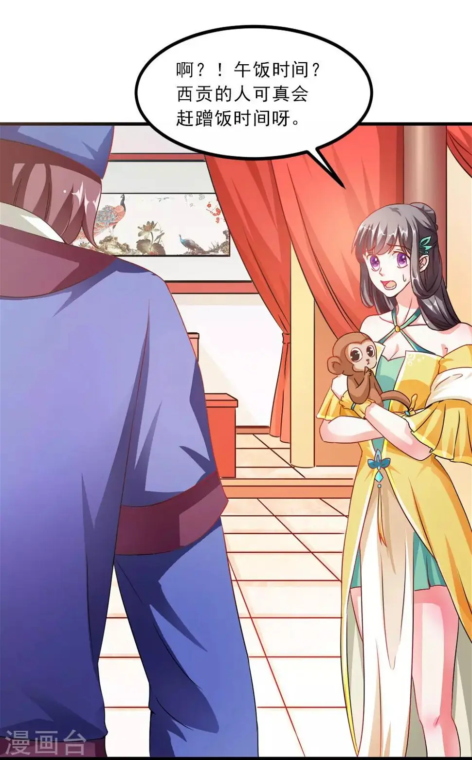 第37话 会会这个西贡皇帝 第7页