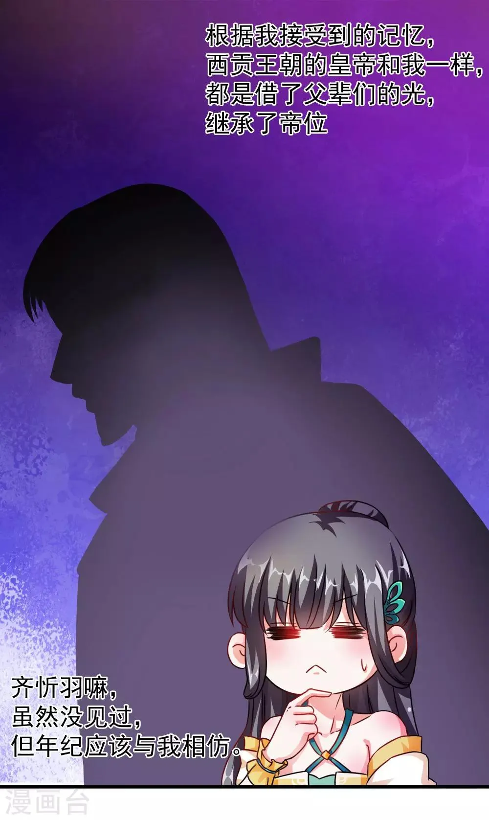 第37话 会会这个西贡皇帝 第8页