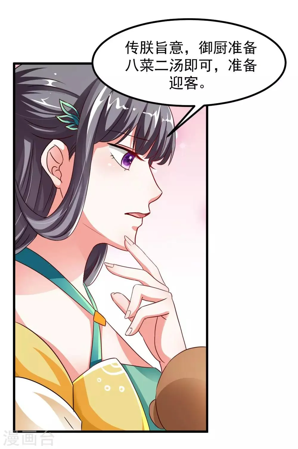 第37话 会会这个西贡皇帝 第9页