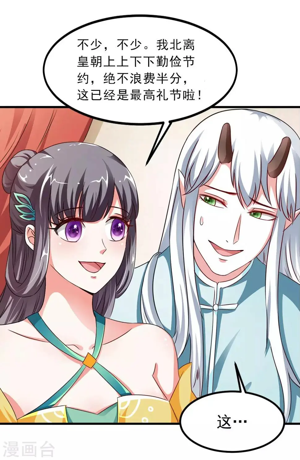第37话 会会这个西贡皇帝 第12页