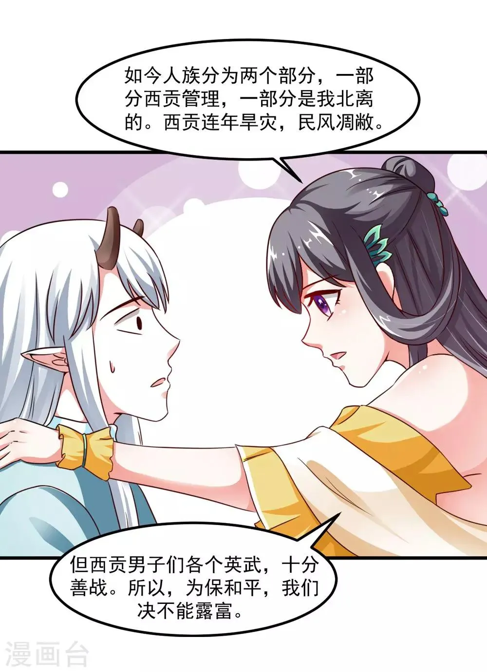第37话 会会这个西贡皇帝 第14页