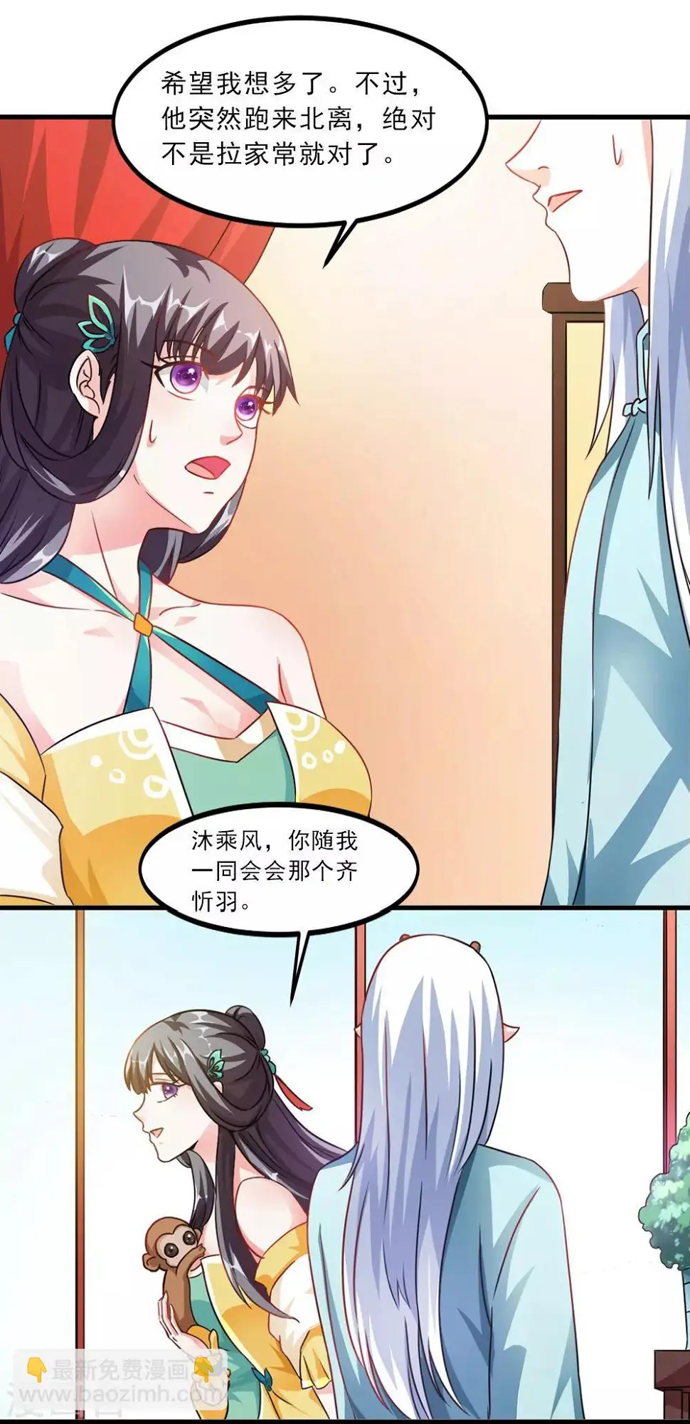 第37话 会会这个西贡皇帝 第16页