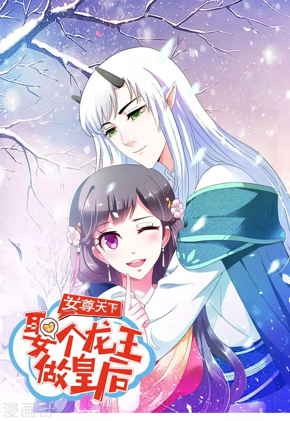 第38话 我要和你联姻 第1页