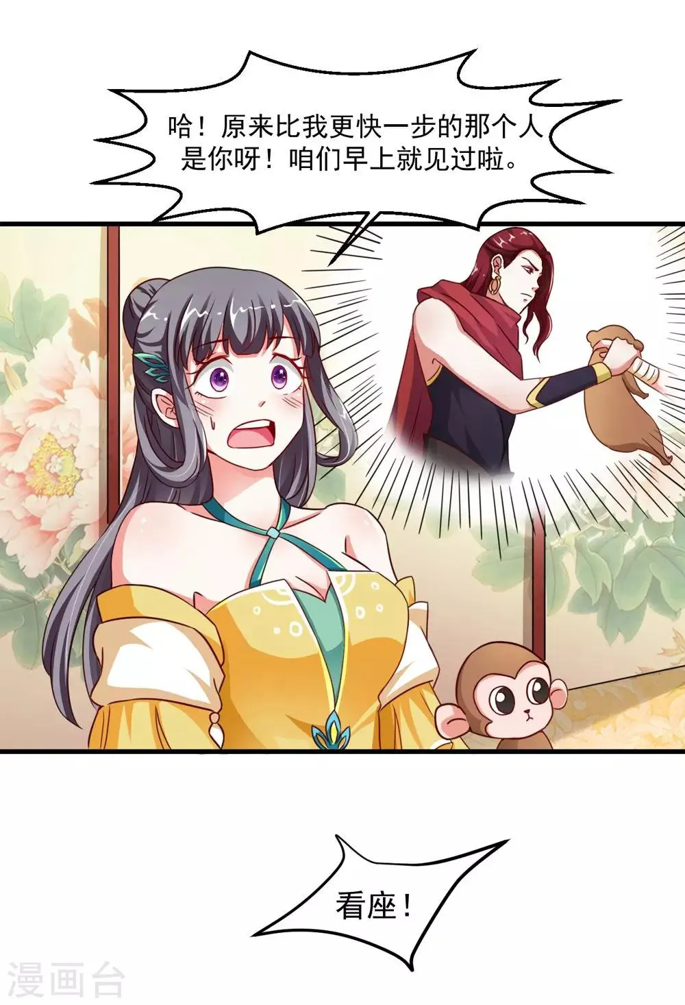 第38话 我要和你联姻 第5页