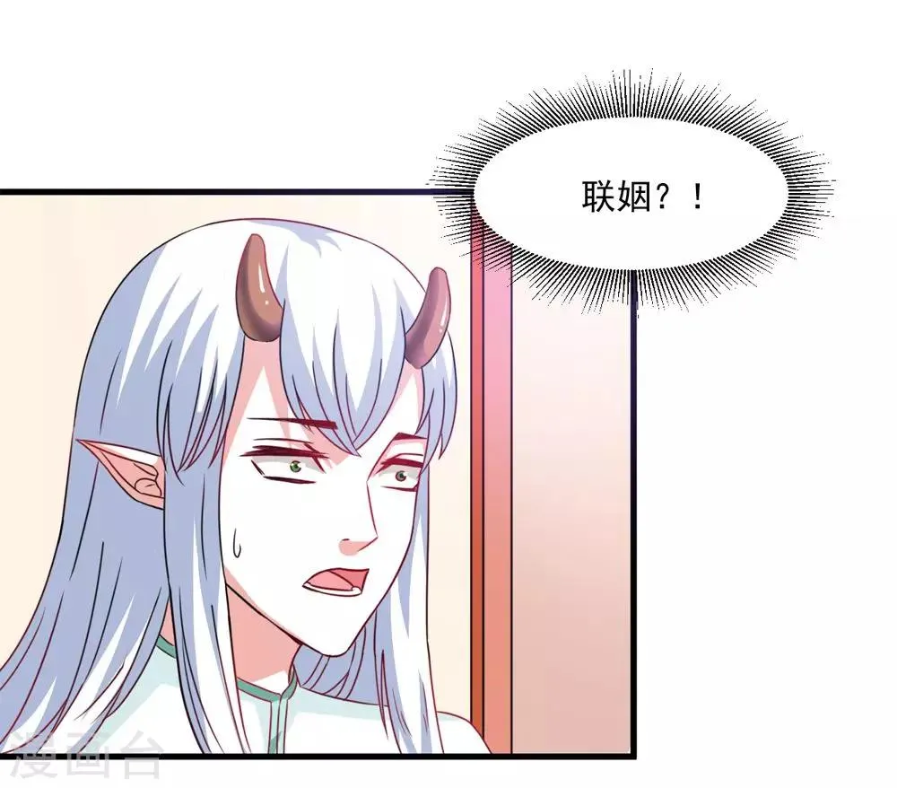 第38话 我要和你联姻 第11页