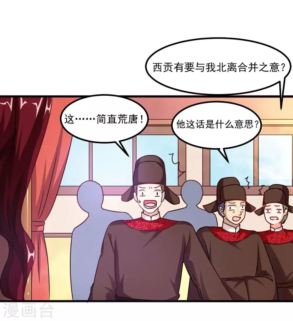 第38话 我要和你联姻 第13页
