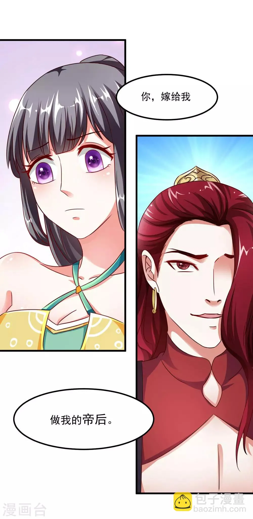 第38话 我要和你联姻 第17页