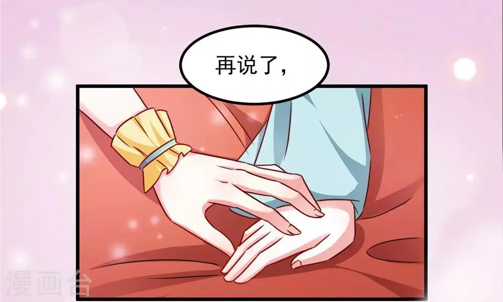 第38话 我要和你联姻 第20页