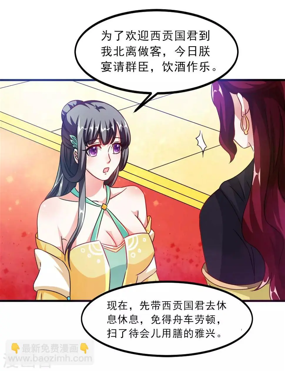 第39话 沐乘风是自己人 第16页