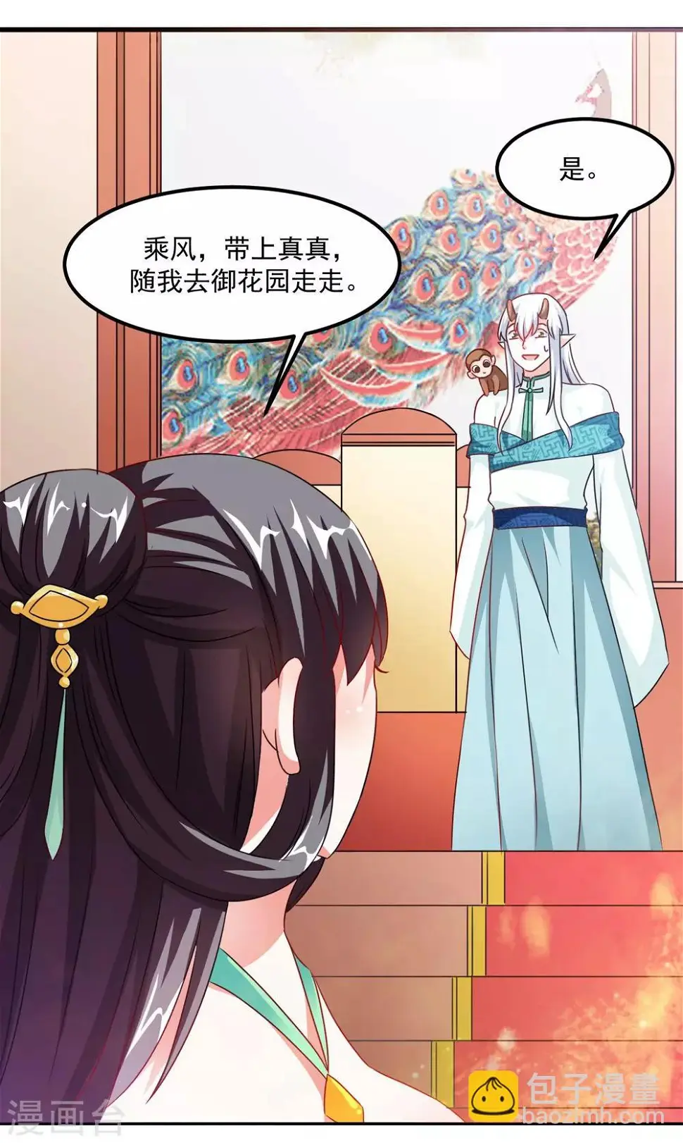 第39话 沐乘风是自己人 第17页