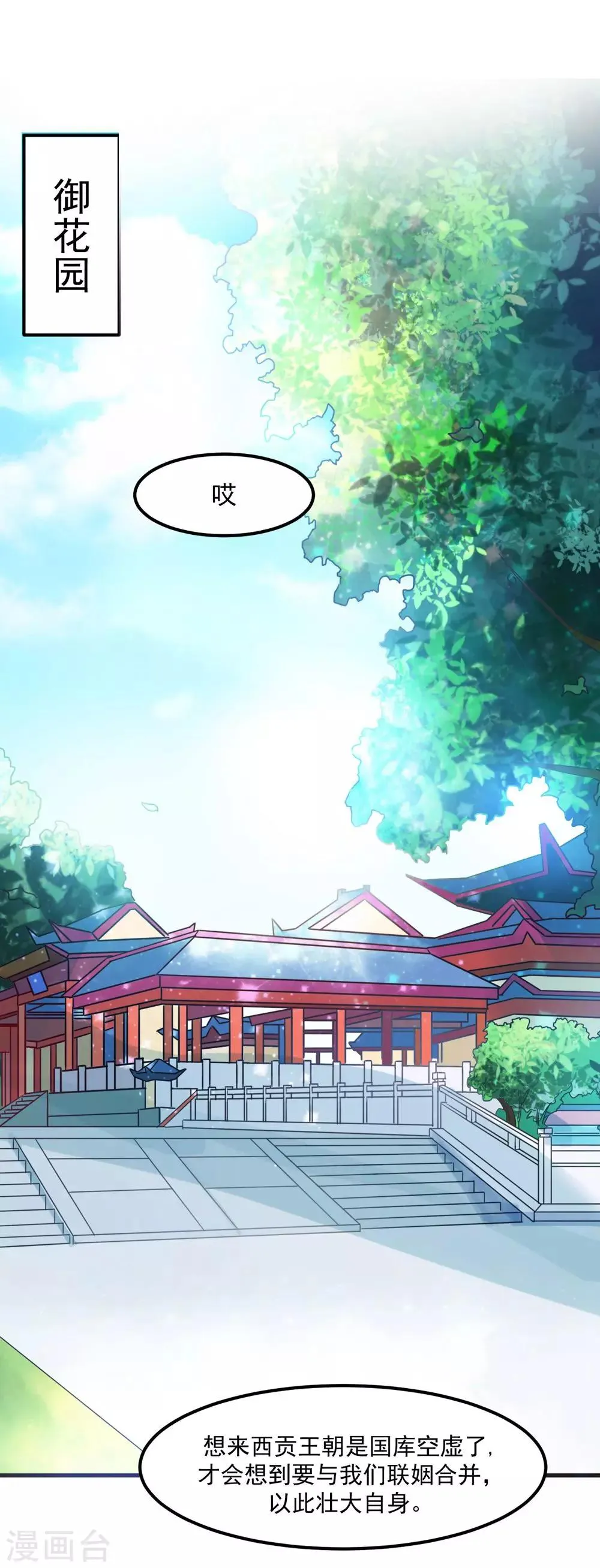 第39话 沐乘风是自己人 第18页
