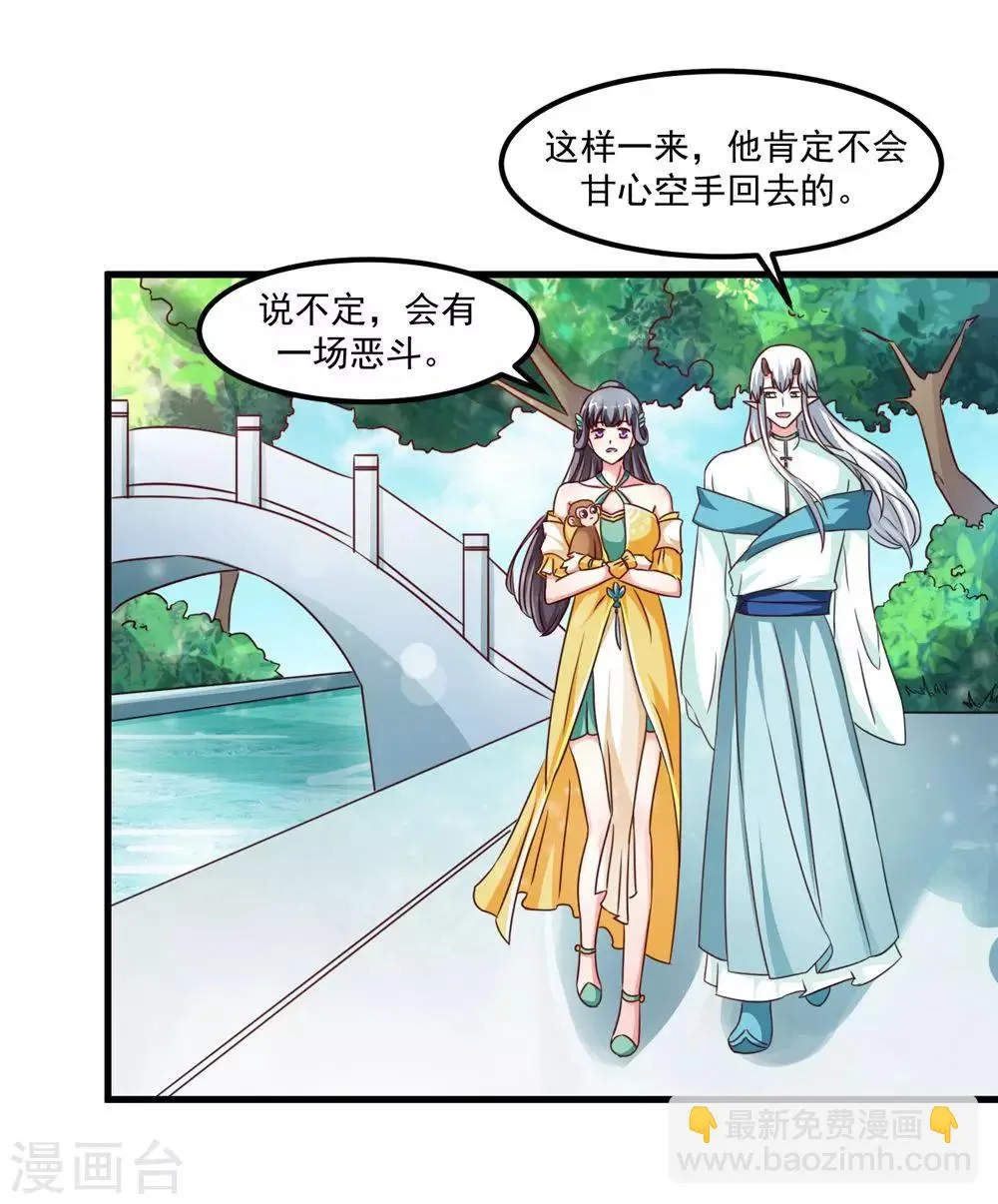 第39话 沐乘风是自己人 第20页