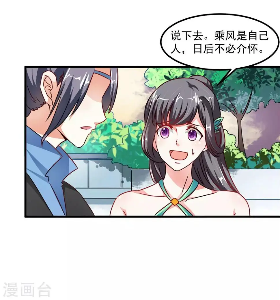 第39话 沐乘风是自己人 第27页