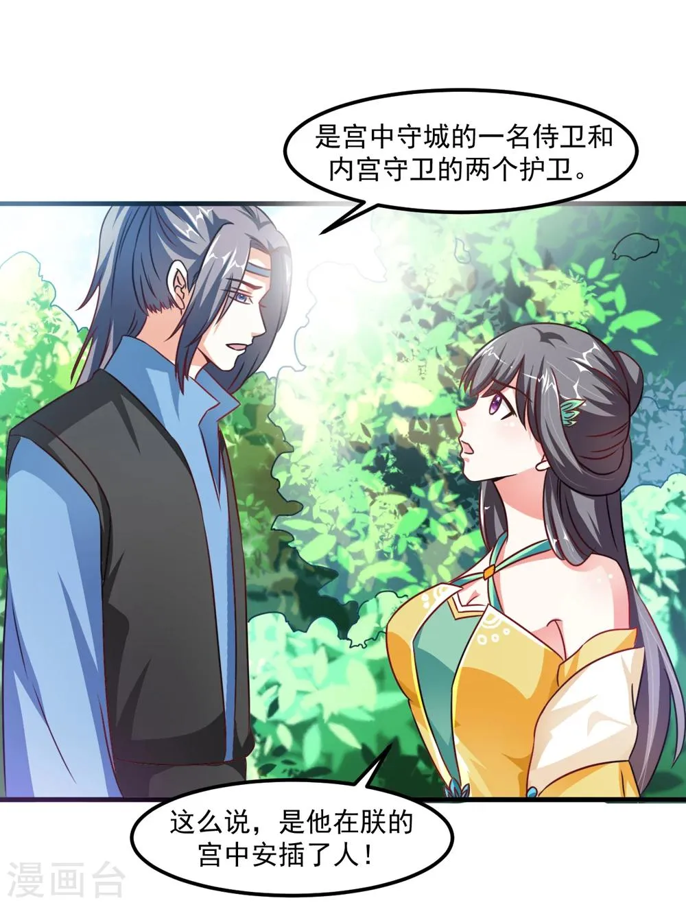 第40话 和他好好玩一玩 第4页