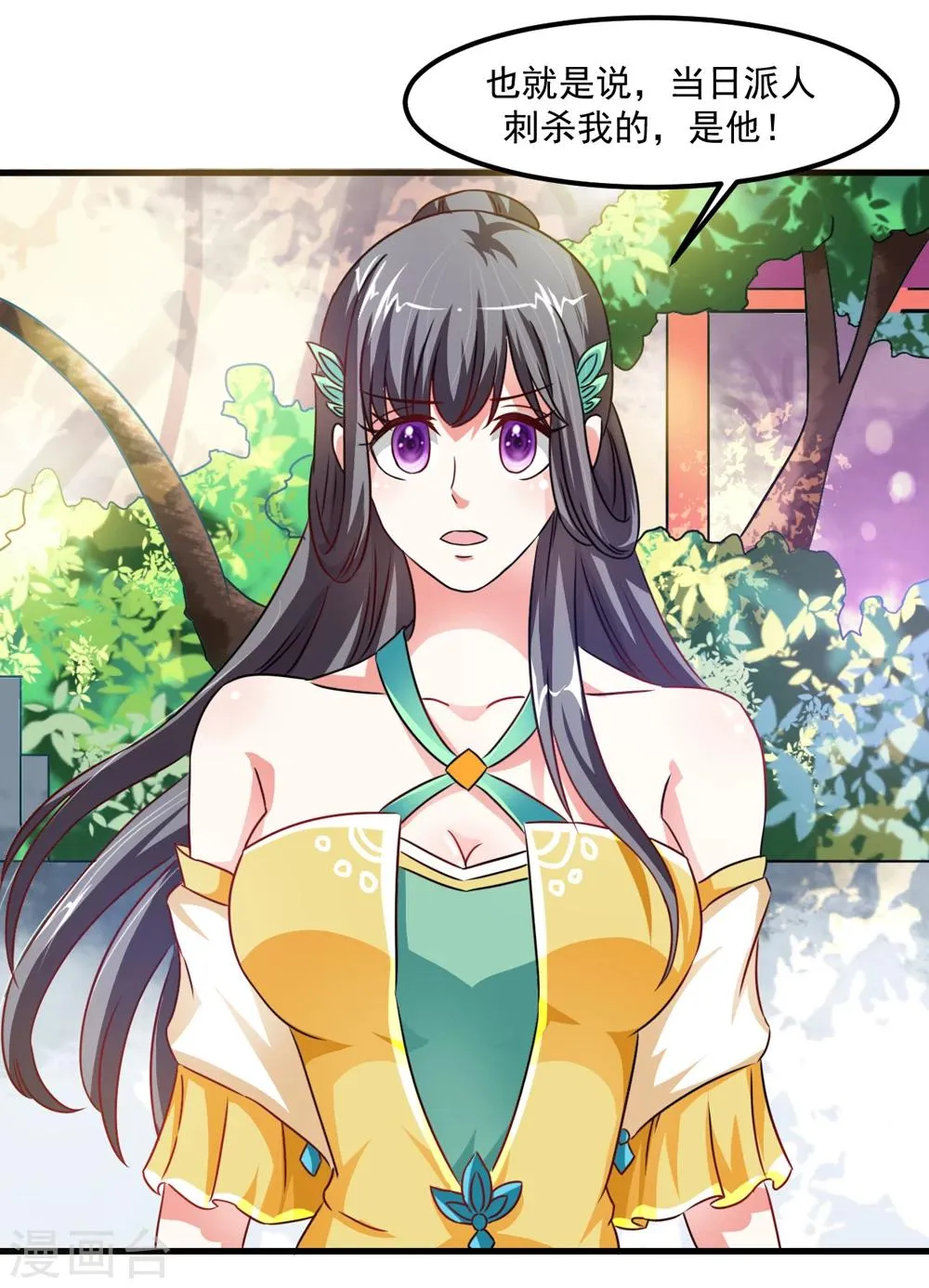 第40话 和他好好玩一玩 第5页