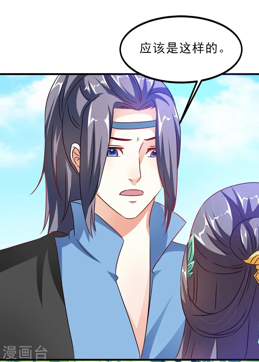 第40话 和他好好玩一玩 第6页