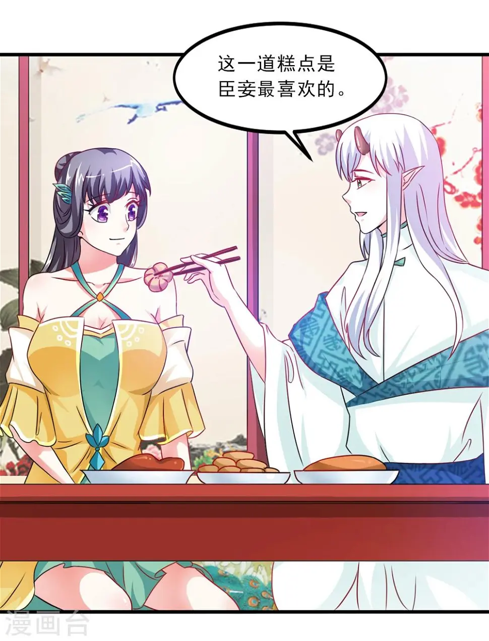第40话 和他好好玩一玩 第12页