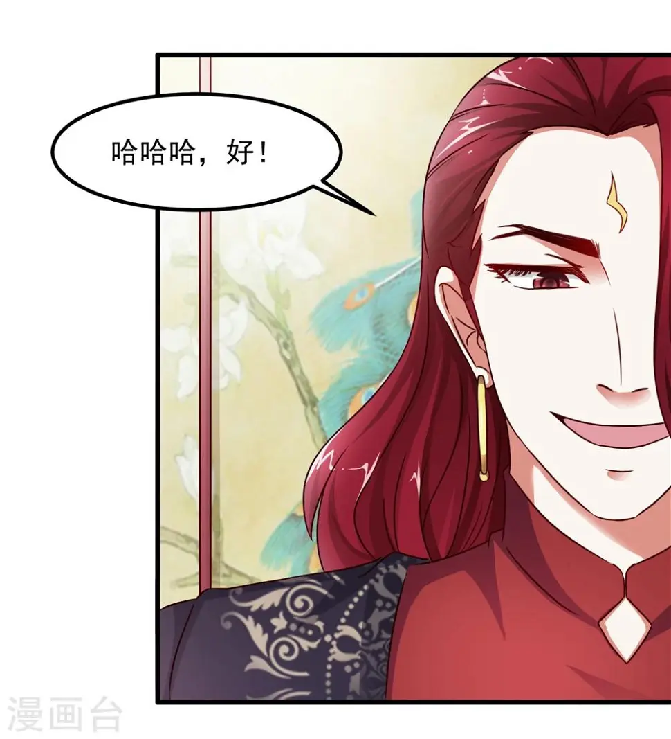 第40话 和他好好玩一玩 第17页