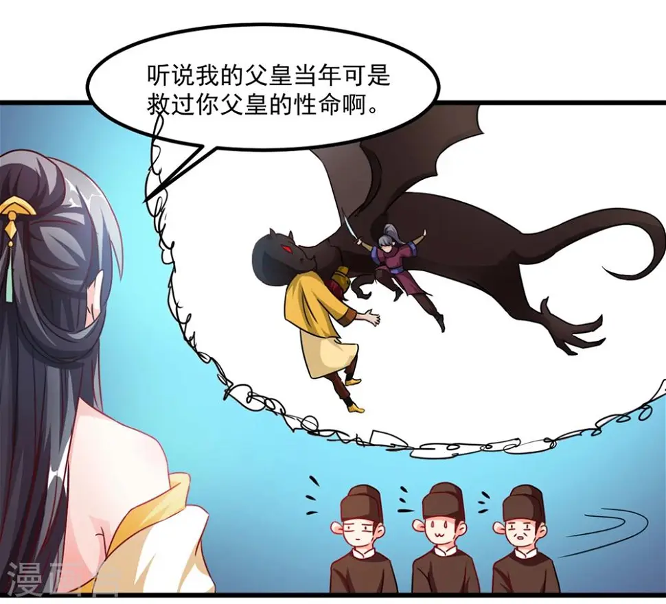 第40话 和他好好玩一玩 第19页