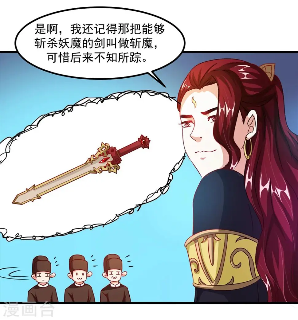 第40话 和他好好玩一玩 第20页