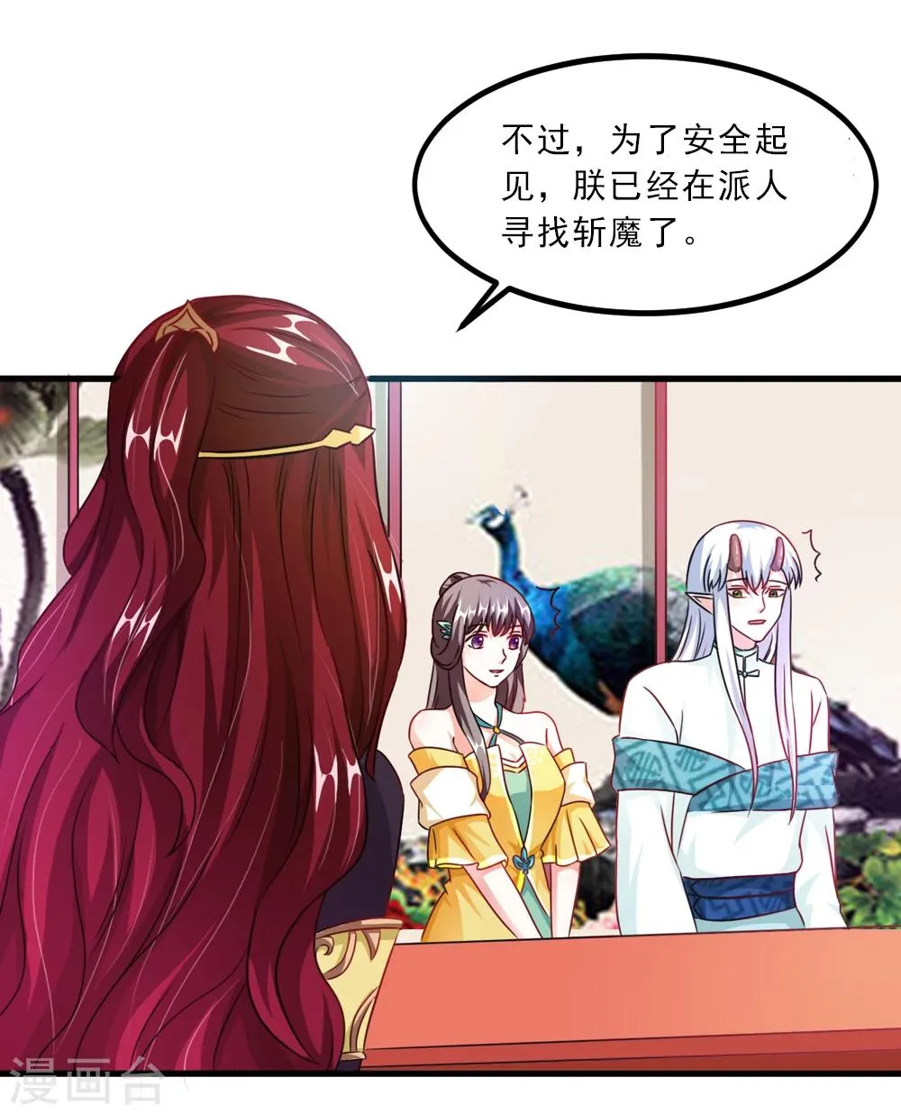 第40话 和他好好玩一玩 第21页