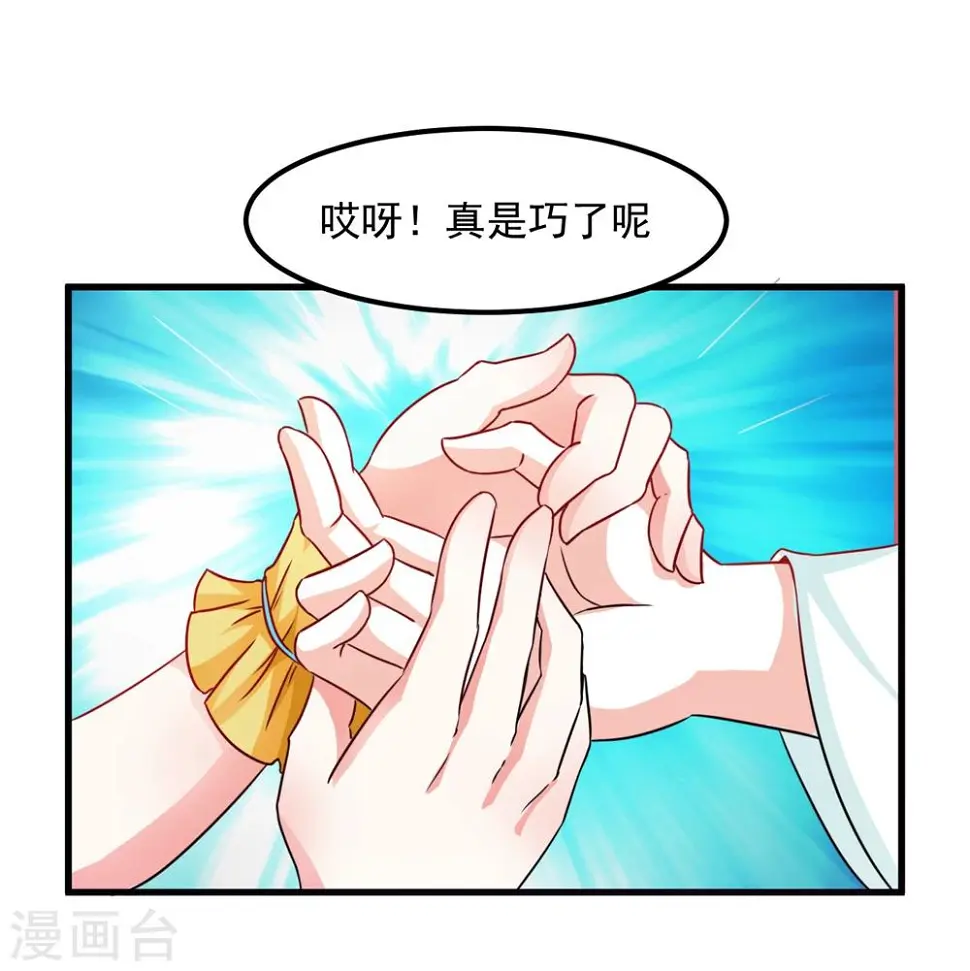 第40话 和他好好玩一玩 第23页