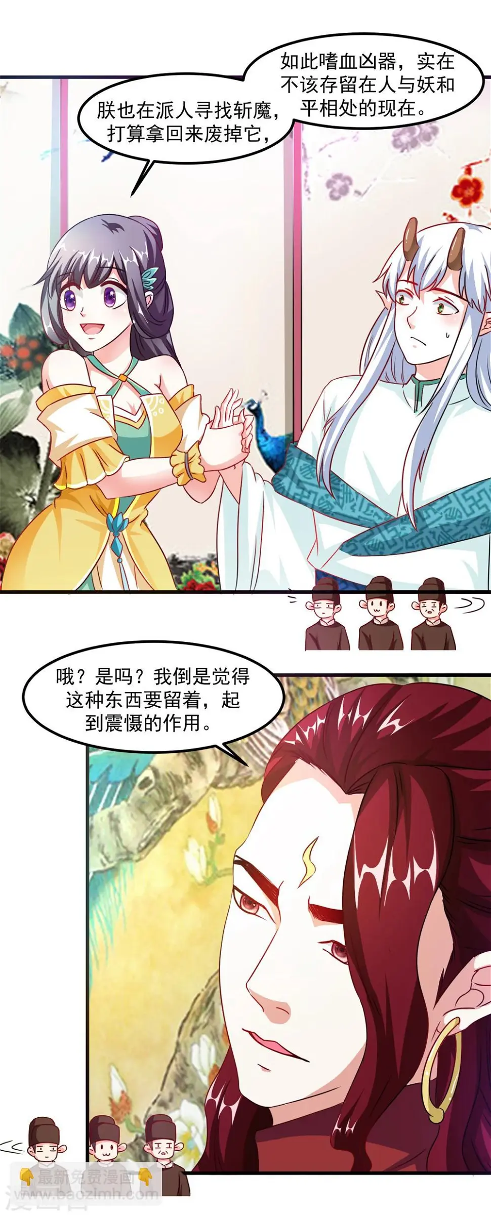 第40话 和他好好玩一玩 第24页