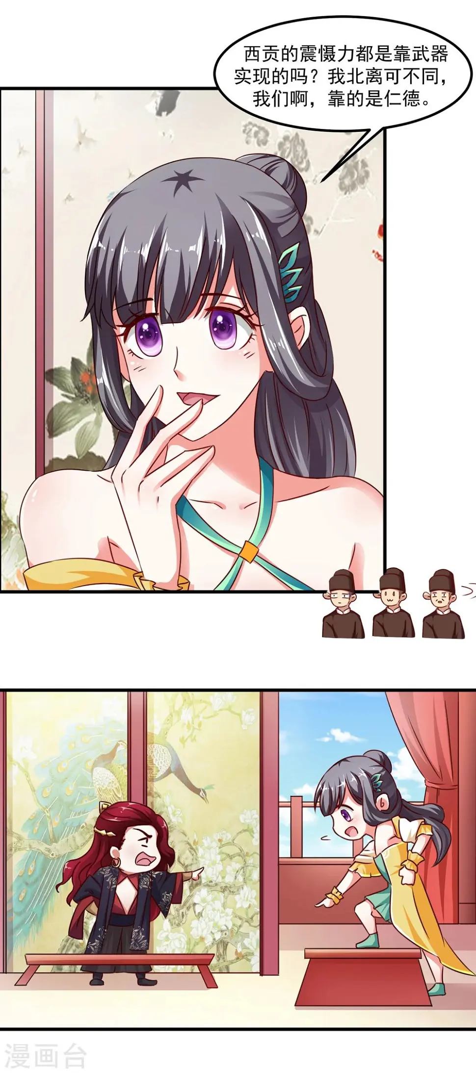 第40话 和他好好玩一玩 第25页