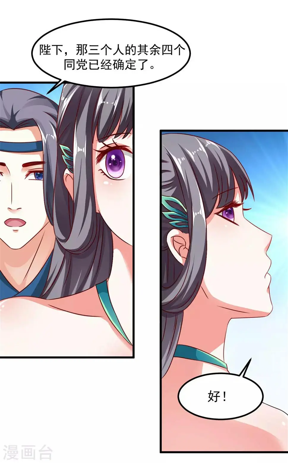 第41话 定要你心甘情愿 第6页