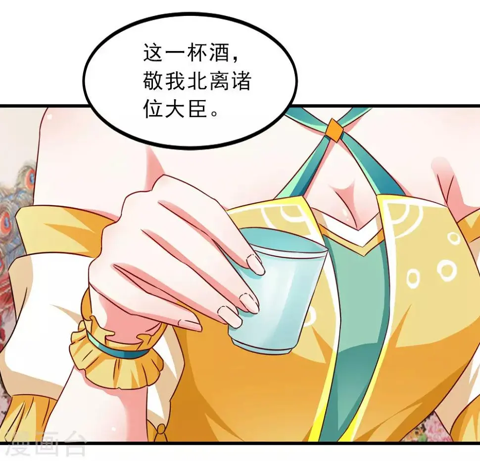 第41话 定要你心甘情愿 第8页